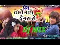 પ્રેમ તારો ફેમસ સે Mp3 Song