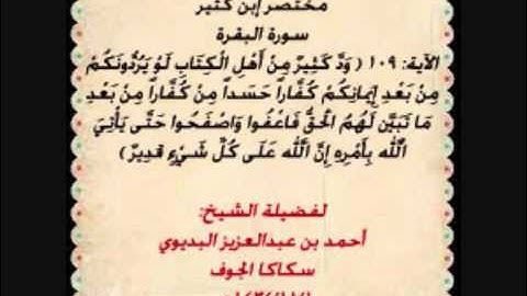سورة البقرة الآية 109