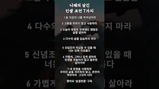 니체의 남긴인생 조언 7가지 #명언 #마음쉼표