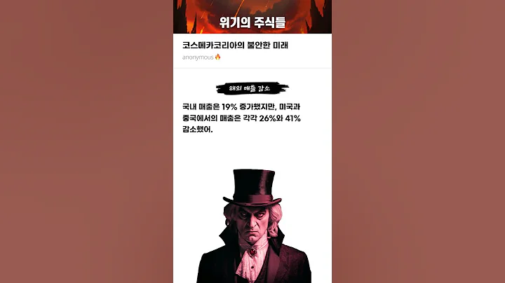 코스메카코리아의 불안한 미래 #20250224#코스메카코리아#위기의주식들