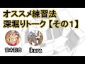 ７カ月でアニメーターになったikuraさんと振り返る練習法深掘り【part1】