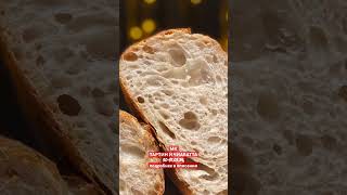 Мастер класс 30-31 марта 2024 по хлебу на закваске «Тартин и чиабатта», подробности в описании