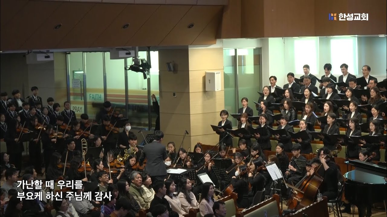 다 감사드리세 - arr. Bruce Greer / 한성교회 시온찬양대