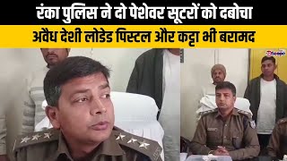 गढव रक पलस न द पशवर सटर क दबच, अवध दश लडड पसटल और कटट भ बरमद