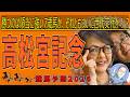 《高松宮記念》勝つのは順当に強い7歳馬か、それともついに世代交代か！？【 武田Ｄ、大谷記者、目黒貴子姐のユルくもタメになる！ゲンダイ競馬予想２０２６ 】