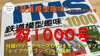 Japanese Railway Magazine - Hobby of Model Railroading - - YouTube