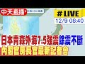 青森7.5地震影響
