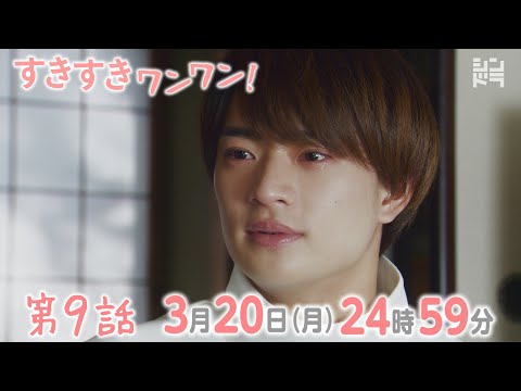新品未開封◉ すきすきワンワン　King & Prince 岸優太　浮所飛貴 岸優太主演ドラマ『すきすきワンワン！』、主題歌がKing