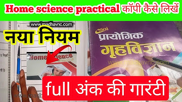 प्रैक्टिकल कॉपी कैसे लिखें ।। practical copy kaise likhe । home science practical copy kaise likhe