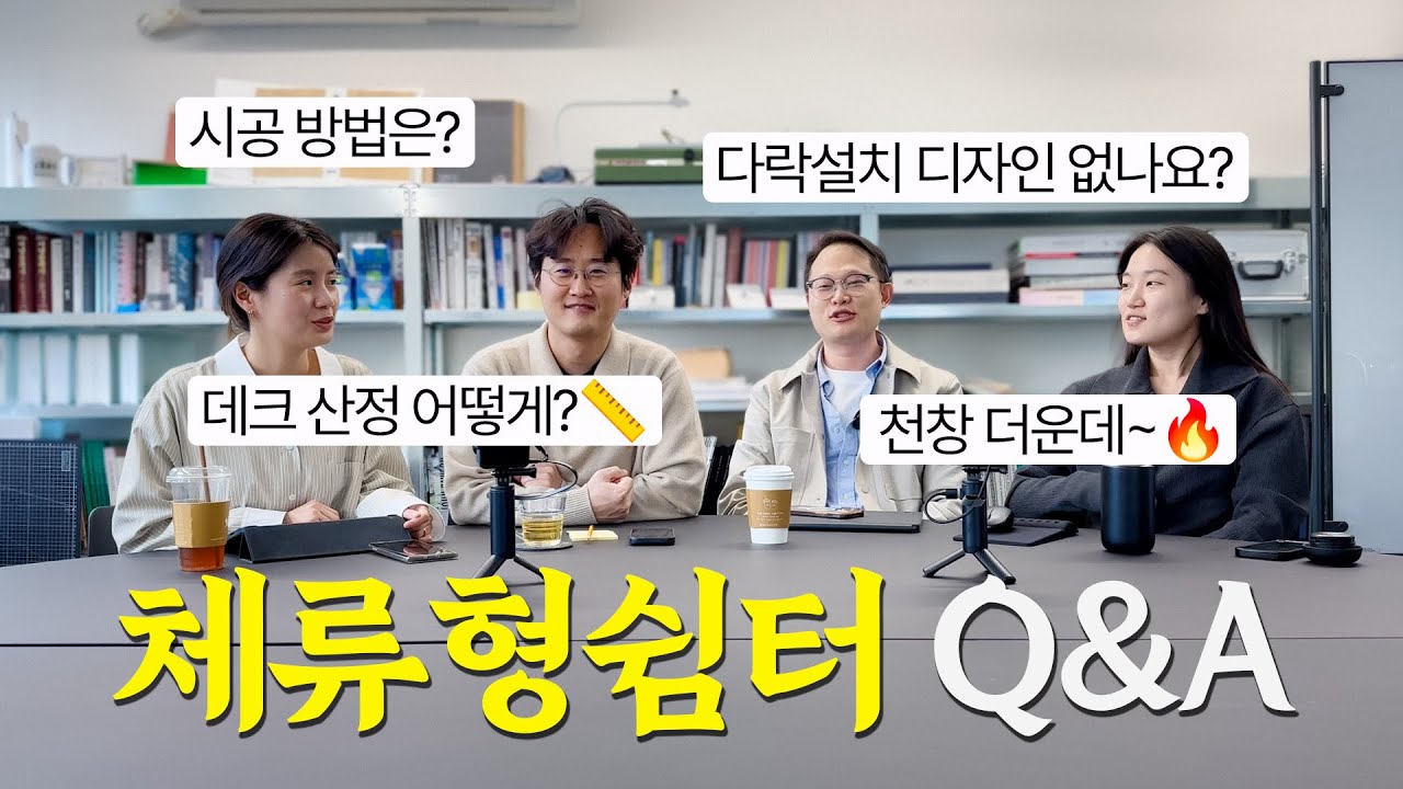 체류형쉼터 화제의 S-시리즈│Q&A 궁금 하셨던 모든것들 여기있습니다!