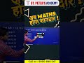 अब होगा Maths शानदार! | SSC Maths Tips &amp; Tricks | Best Shortcuts for SSC CGL, CHSL, MTS #SSC #Shorts