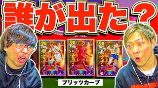 【神ガチャ】誰が出た？ブリッツカーブ対決？ サラー・ソンフンミン・キエーザ【eFootball2024アプリ / イーフト】