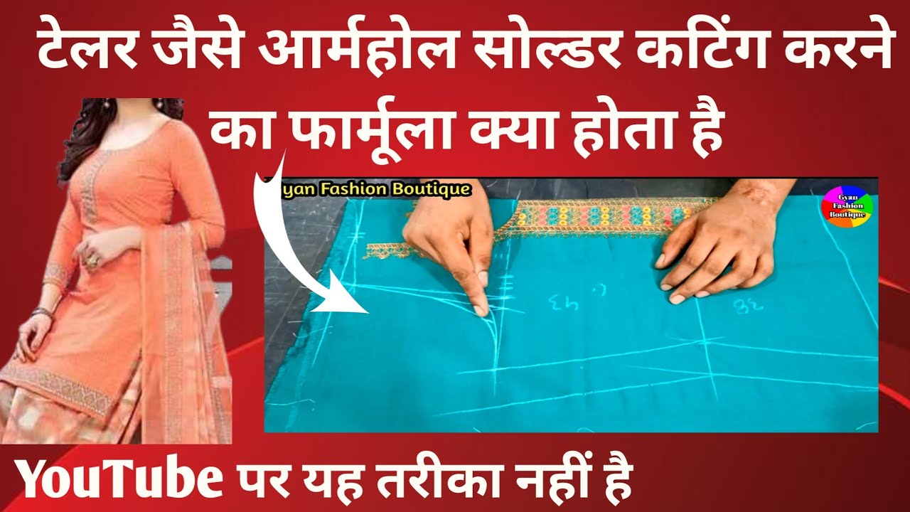 टेलर का फार्मूला सीखें आर्महोल सोल्डर कटिंग का / suit ki cutting / Armhole Soulder cutting