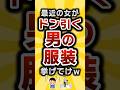 【TOP10】いいね👍で保存できるゾッ!!vol.305 #2chライフハック研究所 #2ch有益スレ #shorts