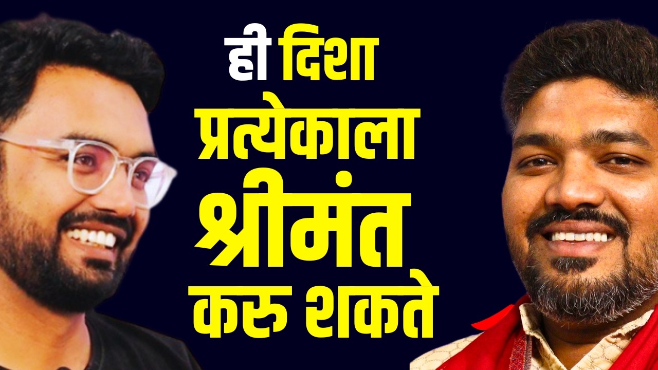 Vastu Remedies For money in marathi 🤑 | Vastu Shastra Marathi Podcast | Shrimant Studio