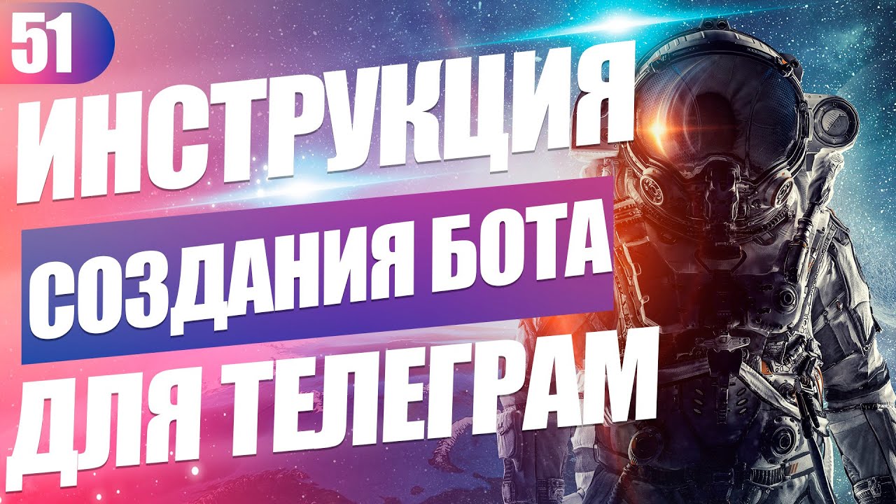 КОНСТРУКТОР БОТОВ TELEGRAM - MANYBOT: инструкция создания и настройки ...