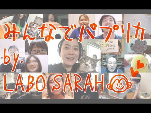 神奈川「バーチャル開放区」 みんなでパプリカ by. LABO SARAH