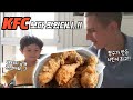 ★KFC 더 이상 안 가도 돼요!★ 프랑스에서 맛있는 치킨 만들어 먹기!!