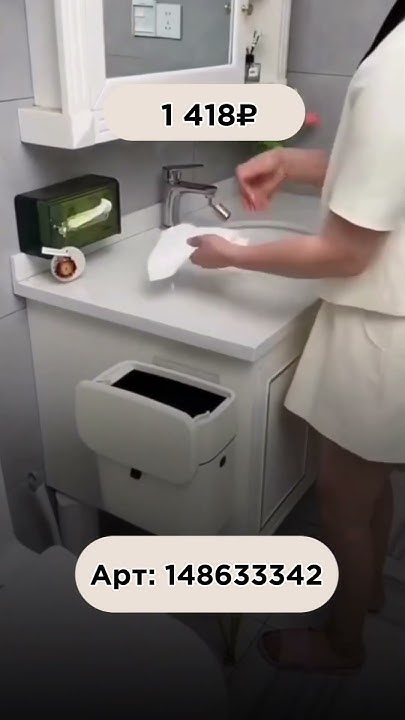 Мусорное ведро🔥 #wildberries #wb #рекомендации #foryou #рек #дом # ...