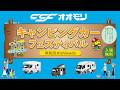 【入場無料】キャンピングカーフェスティバル岸和田|2026年5月23日・24日開催