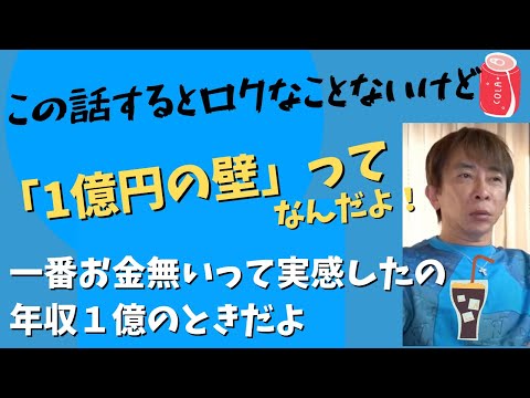 【Max松浦勝人】国税に聞きに行くわ「どーしても日本に税金払いたいんですけどどーしたらいいんですか？！」って！・・一番お金無いと思ったの年収１億の時・・【松浦会長ぶっちゃけゲリラライブ配信切り抜き】