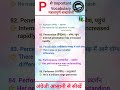 महत्वपूर्ण शब्दावली | Daily uses english word meaning | English grammar with Hindi #shorts #grammar