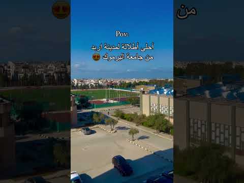 أحلى إطلاله لمدينه إربد من جامعه اليرموك الاردن إربد 