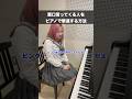 撃退！#ピアノ#音楽#エンタメ