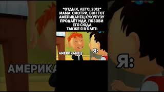 Мем из ,,Привет я Николя'' Супер ржака !!!😂😂😂 @Rokki848  #мем #мемы #ржака #tik_tok #shorts 😀😅