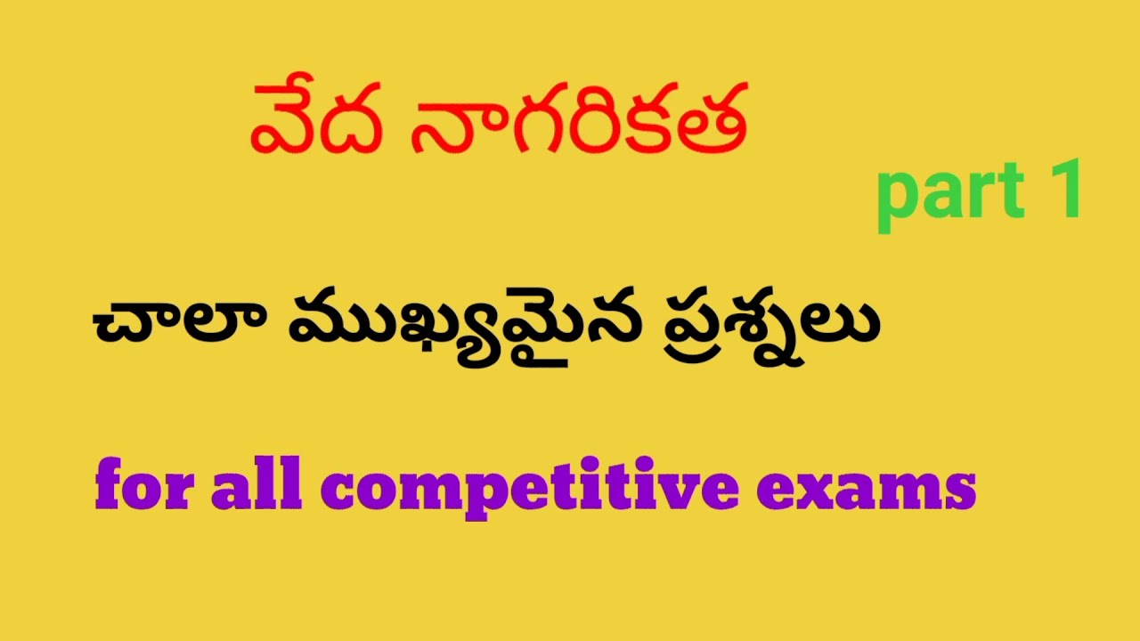 Veda naagarikatha indian history in telugu APPSC TSPSC RRB