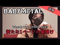 (Eng CC) BABYMETAL "THE OTHER ONE" 新たなストーリーの幕開け