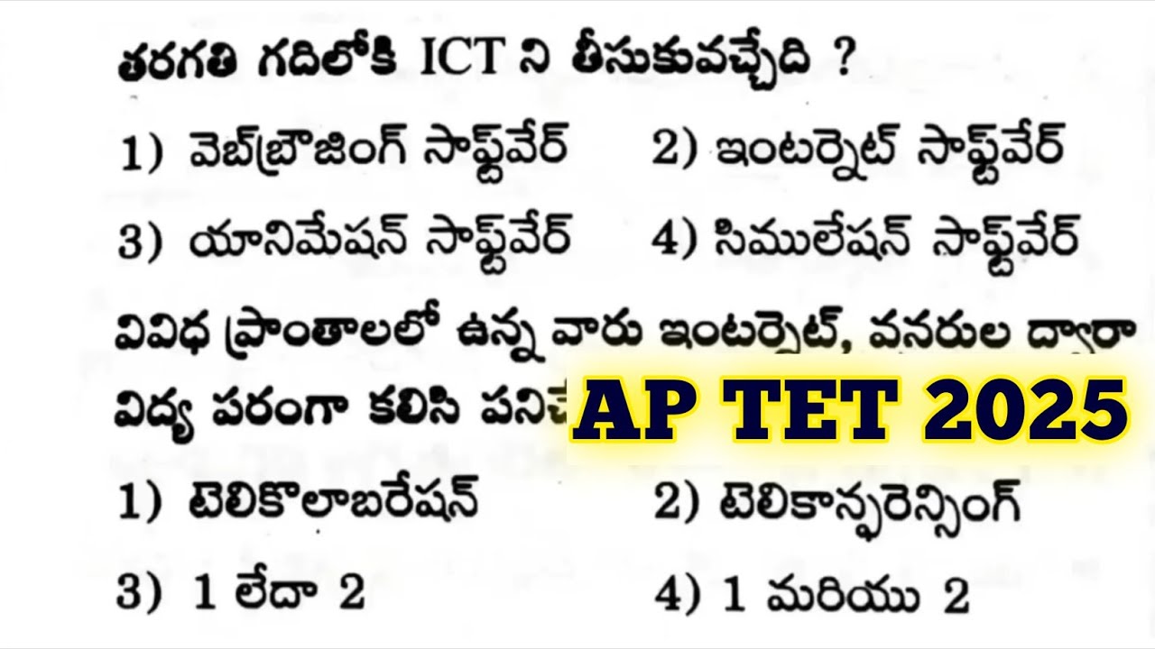 AP TET Model Paper & Grand Test|ఏపీ టెట్ ఎగ్జామ్ లో రిపీటెడ్ గా వస్తున్న ప్రశ్నలు ఇవే మళ్లీ రావచ్చు