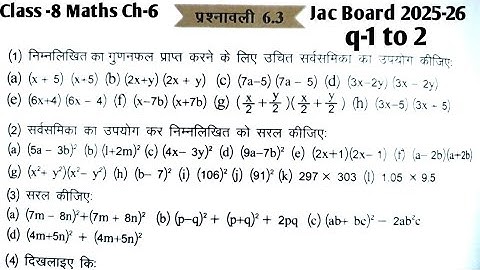 Class -8 Maths Ch -6 Exercise -6.3 ||बीजीय व्यंजक एवं सर्वसमिकाएँ||  Class -8  Ex -6.3 q -1 to 2 Jac
