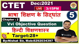 5: Hibdi Pedagogy CTET2021 || भाषा शिक्षण के सिद्धांत || Mock Test | vvi Ovjective Question | Nishat