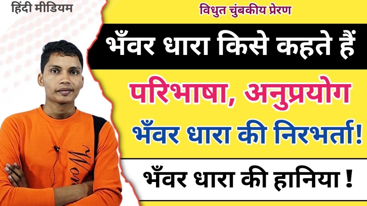 Bhawar Dhara Kya Hai Bhawar Dhara Se Aap Kya bhawar-dhara-kya-hai-bhawar-dhara-se-aap-kya
