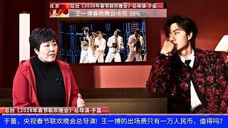 The chief director of the CCTV Spring Festival Gala! Wang Yibo's appearance fee is only 10,000 RMB,