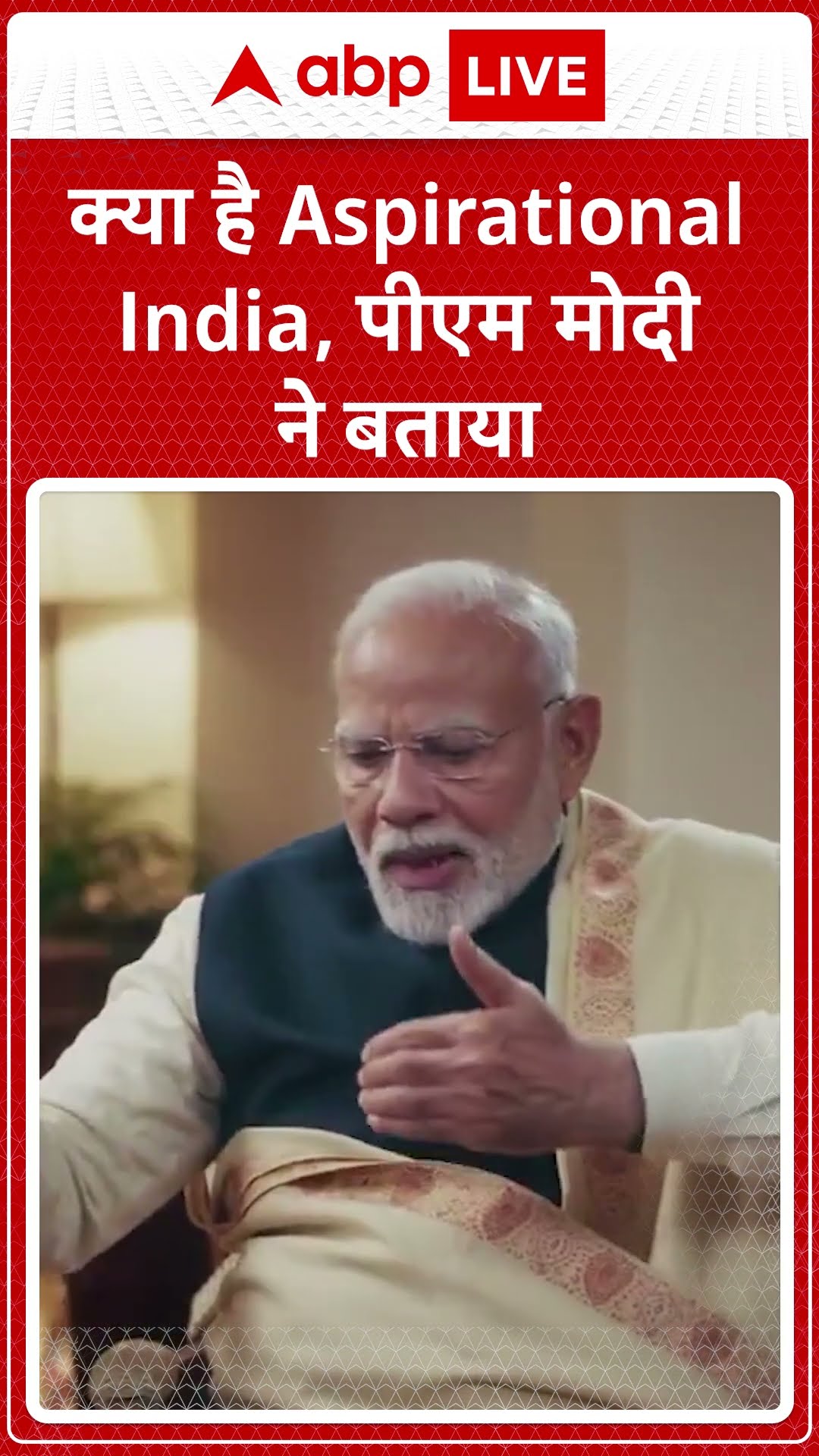 PM On Aspirational India: 'Aspirational India' पर PM Modi ने देश की जनता से बोली मन की बात