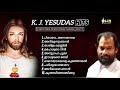 K. J. YESUDAS  CHRISTIAN DEVOTIONAL SONGS/OWN MEDIA MUSIC/ Mp3 Song