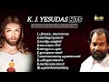 K j yesudas  christian devotional songsown media music