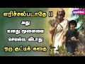    motivational story in tamil  oru kutty kadhai  applebox sabari