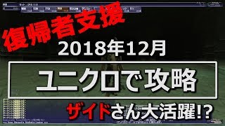 【FF11】エミネンス装備でアンバス【復帰者支援】