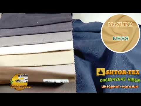 Тканини для штор MASLINA, видео 1