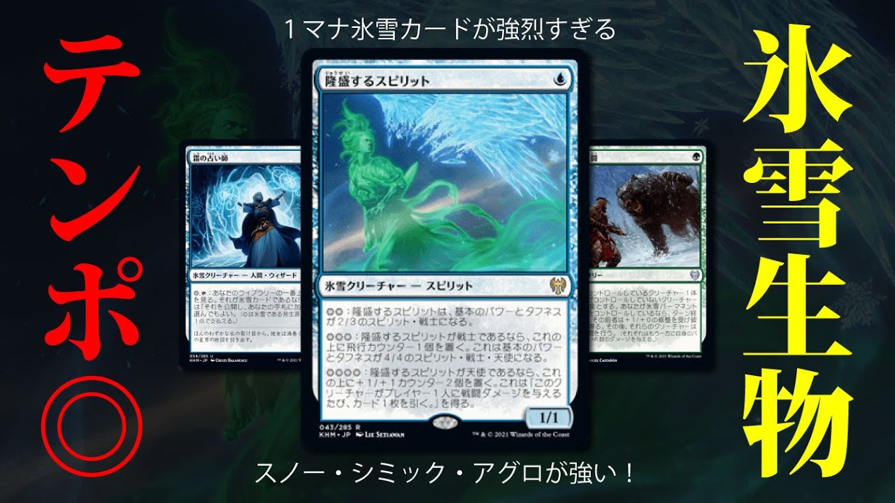 Mtgaデッキレシピ 青緑氷雪が強い 低コスト行から安定したテンポで展開 気分爽快アグロ スタンダード 初心者 Youtube