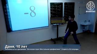 Даня (10 лет) считает в уме цепочку чисел используя вместо абака ноги screenshot 5