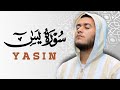 سورة يس مكرره 7 مرات رقية نافعة حفظ وتحصين المنزل من الشياطين القارئ علاء عقل   