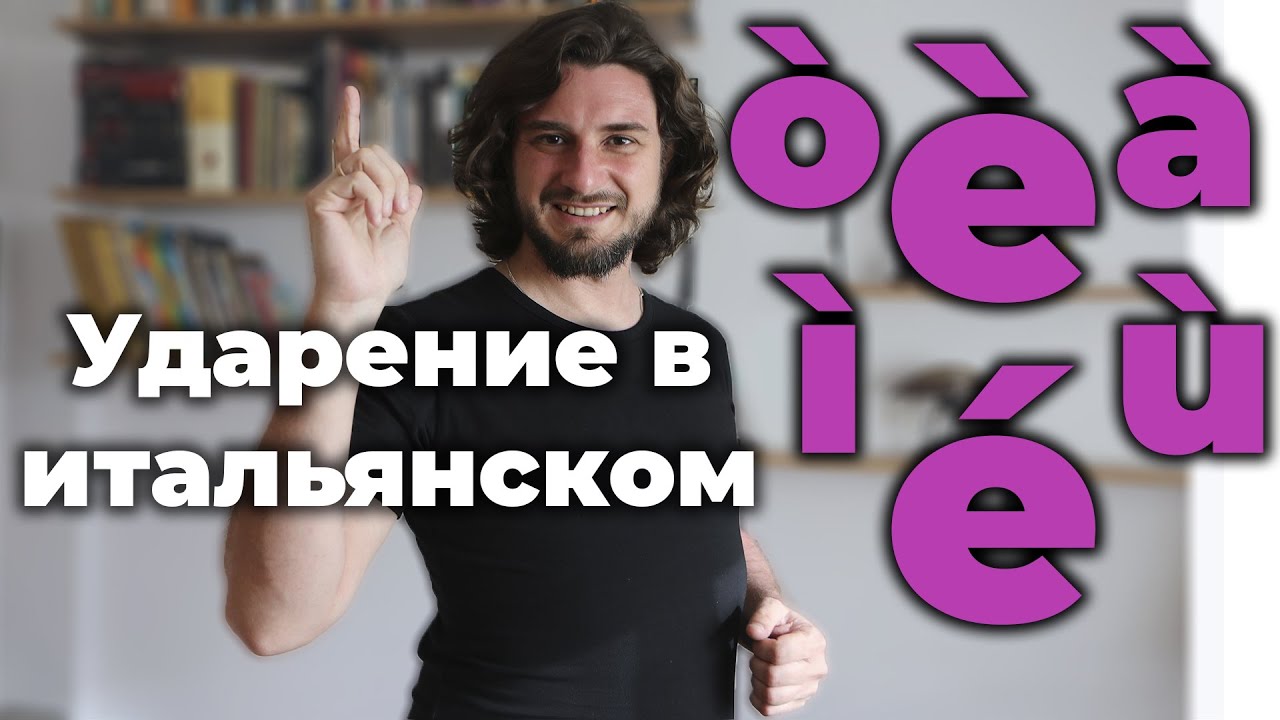 Бесплатные видео-уроки итальянского языка. ТОП-120