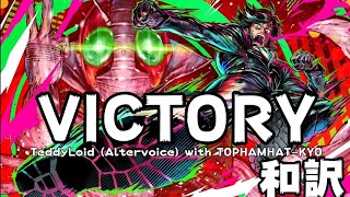 Download Lagu 【和訳】VICTORY (TeddyLoid (Altervoice) with TOPHAMHAT-KYO)/ 東島丹三郎は仮面ライダーになりたい 挿入歌 MP3