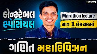 🔥 POLICE CONSTABLE SPECIAL | MATHS MARATHON 2026
