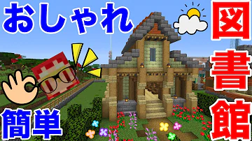 おしゃれな本屋マイクラ Mp3