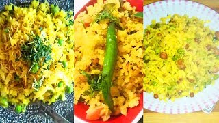 Best 4 Poha Recipes - बेस्ट 4 पोहा रेसिपी screenshot 3